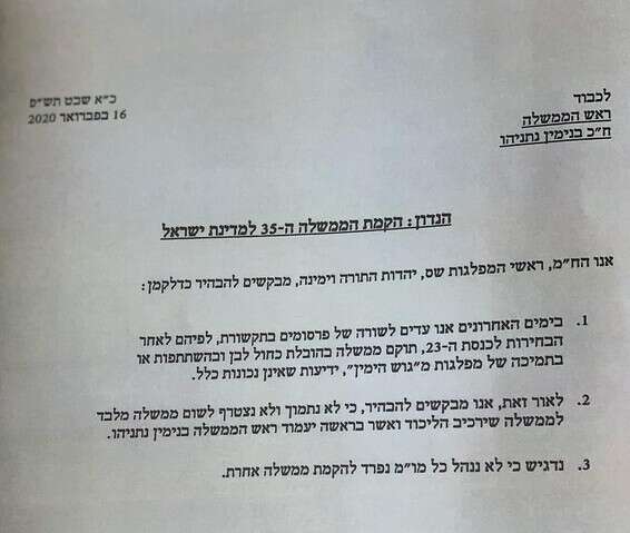 המכתב של ראשי מפלגות הימין